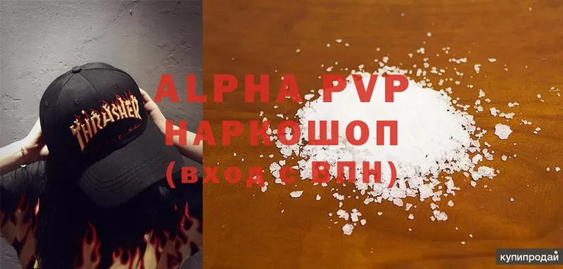 Alpha-PVP кристаллы  Кыштым 