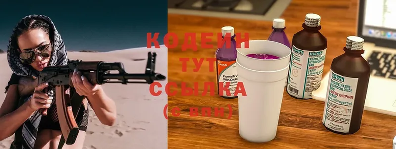 Кодеиновый сироп Lean Purple Drank  hydra ТОР  Кыштым  где купить наркоту 